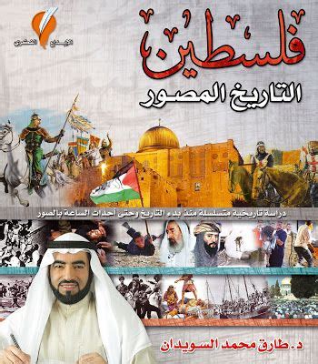 Pdf فلسطين التاريخ المصور