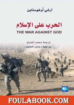 Pdf كتاب الحرب على الإسلام آرشي أوغستين