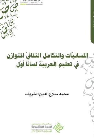 Pdf كتاب الدكتور محمد صلاح الدين الشريف