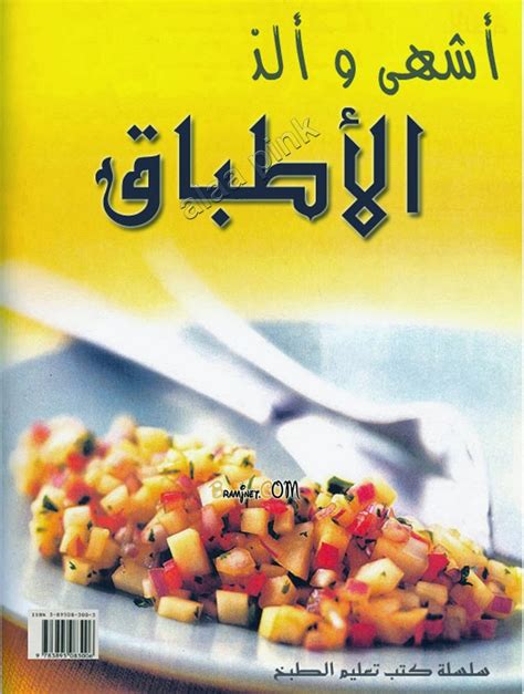 Pdf كتب الطبخ المصرى