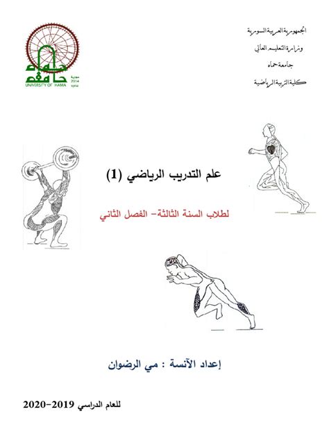 Pdf مادة علم التدريب الرياضي بكلية التربيه الرياضيه