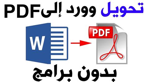 Pdf factory لتحويل ملفات الوورد إلى ملفات pdf