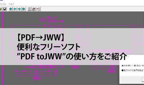 Pdf to jww ダウンロード