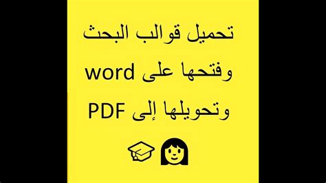 Pdf to word للكتابة العربي