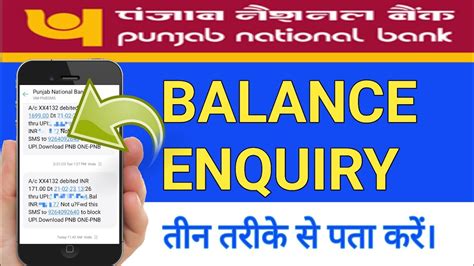 Pnb Balance Enquiry Number
