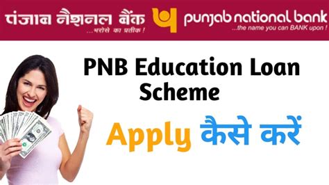 Pnb Education Loan Online Payment
