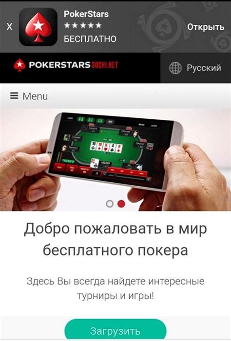 Poker stars sochi android üçün pulsuz yükləyin