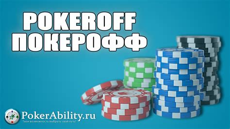 Pokeroff