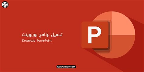 Powerpoint to video تحميل برنامج