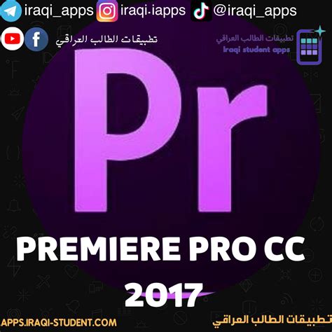 Premiere تحميل