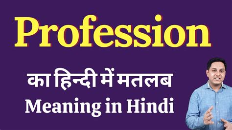 Professionalism Meaning In Hindi