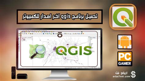 Qgis تحميل