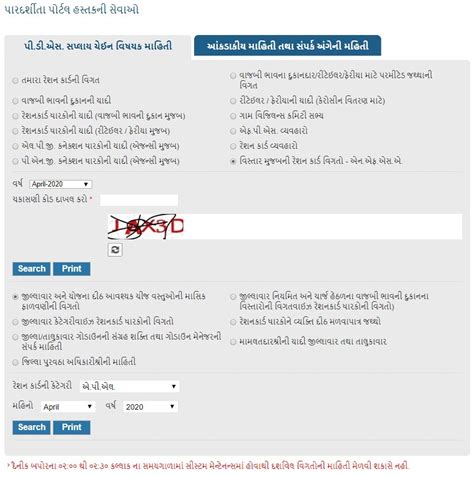 Ration Card Online Correction Gujarat