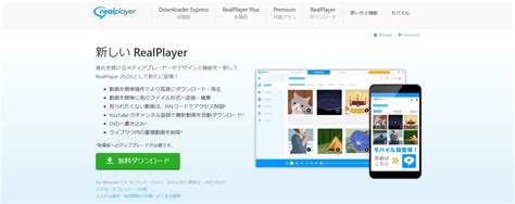 Realplayer classic ダウンロード