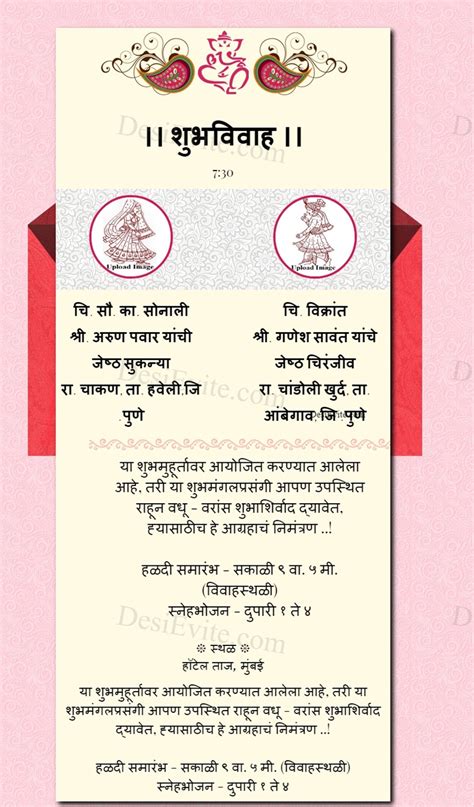 Reception Invitation Card In Marathi