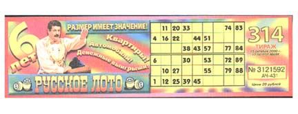 Rus loto çeki bileti nömrə ilə mənzil lotereyasının dövriyyəsi