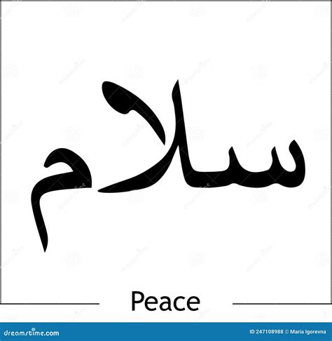 Salam In Arabic