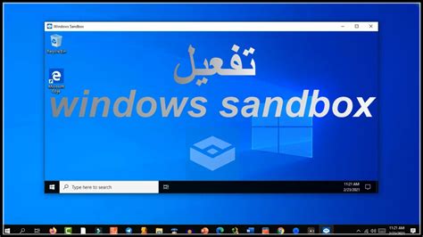 Sandbox تحميل برنامج