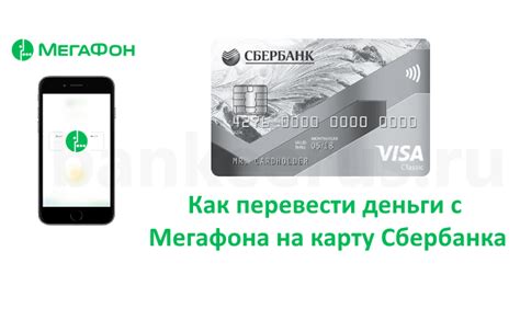 Sberbank kartına meqafon çəkmək