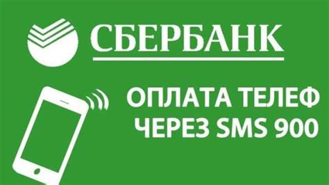 Sberbank kartından SMS vasitəsilə telefon nömrəsinə pul qoyun