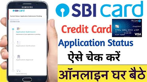 Sbi Credit Card Application Track