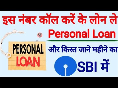 Sbi Personal Loan Contact Number
