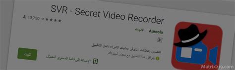 Secret video recorder تحميل