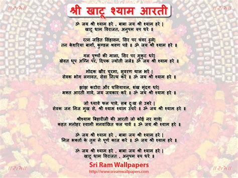 Shri Shyam Baba Ki Aarti