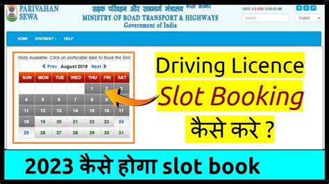 Slot Booking Permanent Driving Licence