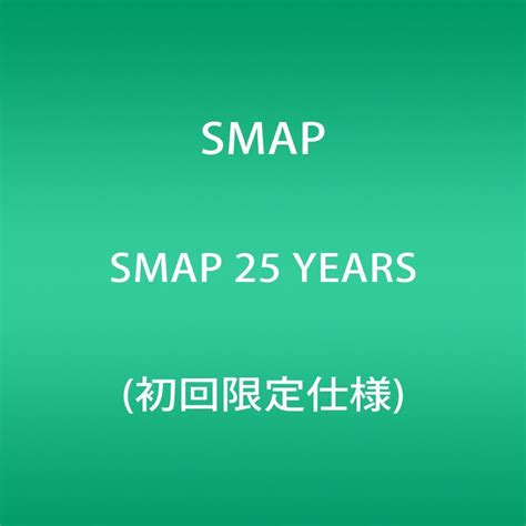 Smap 25 years ダウンロード