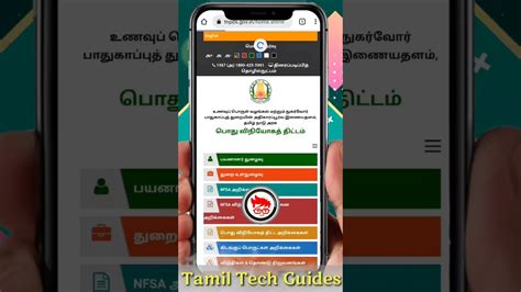 Smart Ration Card Status Tamilnadu