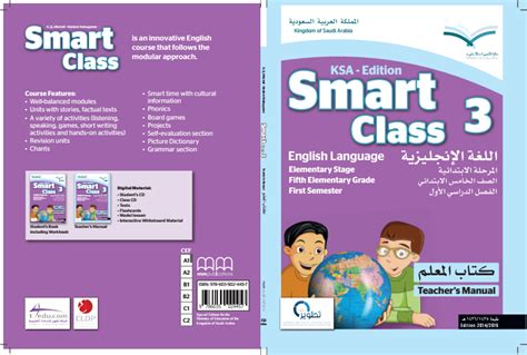 Smart class 3 كتاب المعلم تحميل