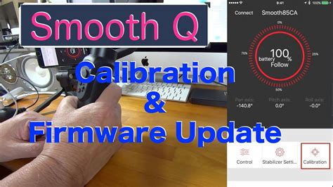 Smooth q ファームウェアアップデート方法