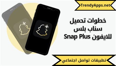 Snap plus تحميل