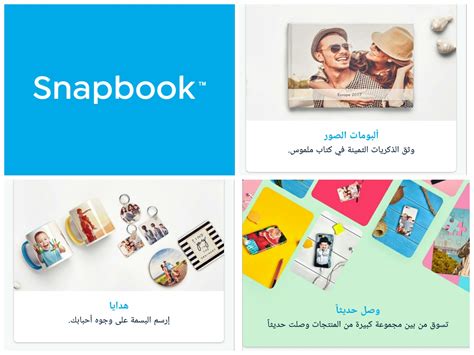 Snapbook تحميل برنامج