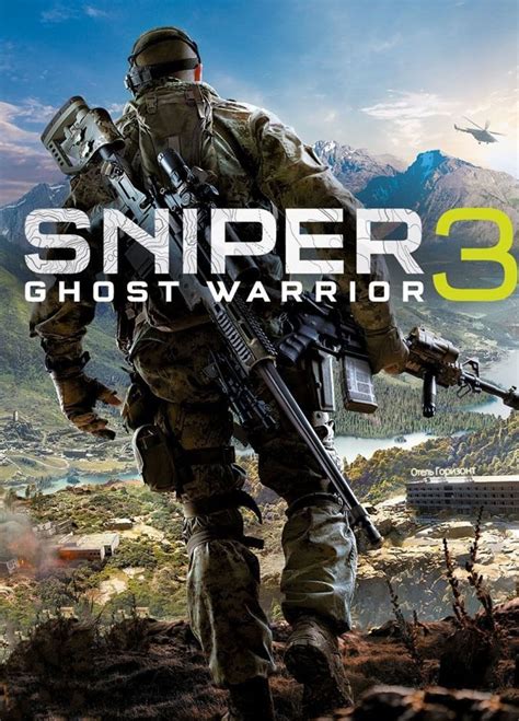 Sniper ghost warrior 3 108 download japanese