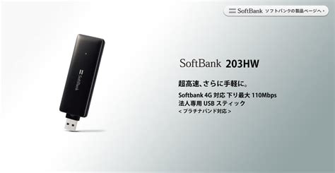 Softbank 203hw utility ダウンロード