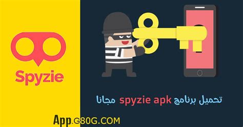 Spyzie apk تحميل