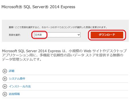 Sql server 2014 express sp1 ダウンロード