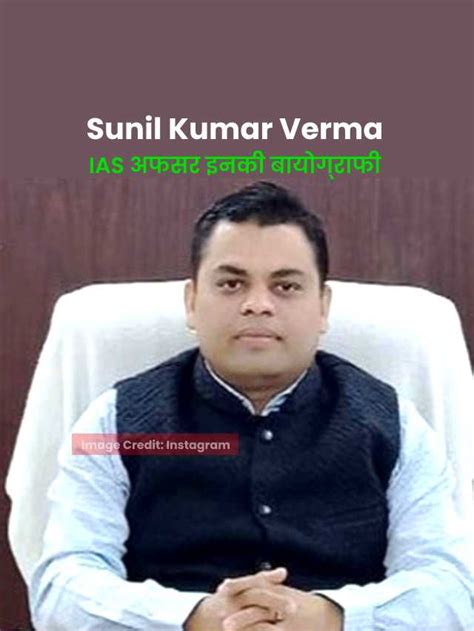 Sunil Kumar Verma Ias Biography