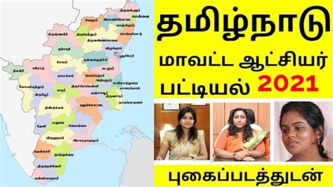 Tamil Nadu Ias Officers List