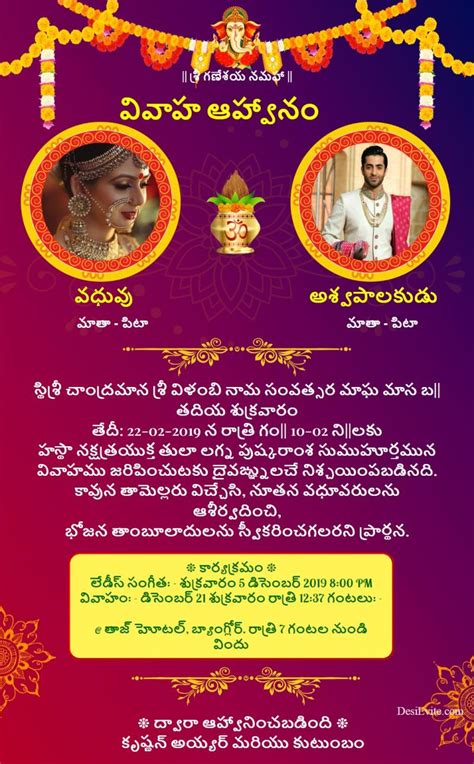 Telugu Wedding Invitation Cards Online Free