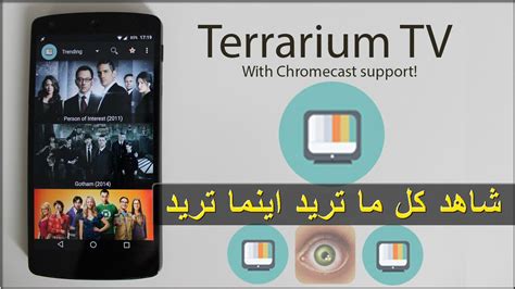 Terrarium tv تحميل لويندوز