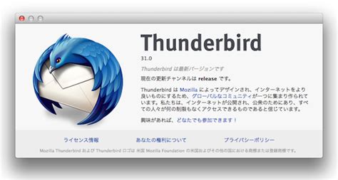 Thunderbird 31 日本 語 版 ダウンロード