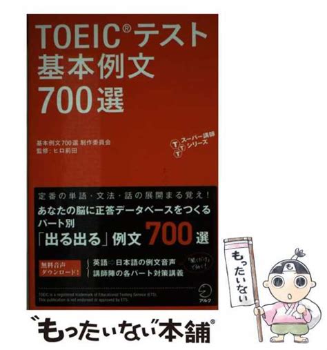 Toeicテスト基本例文700選ダウンロード