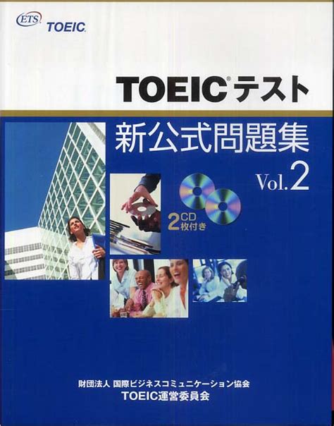 Toeicテスト 公式問題集 vol2 download mp3