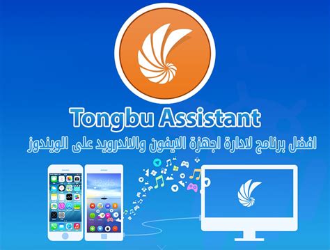 Tongbu تحميل ios