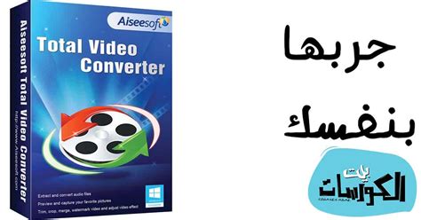 Total video converter تحميل