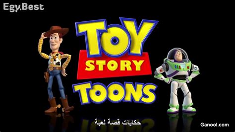 Toy story 1 مترجم تحميل