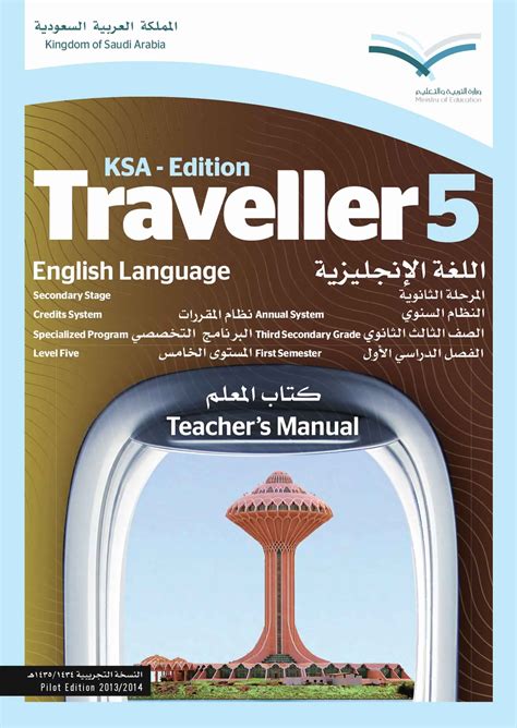 Traveller 3غير محلول كامل كتاب الطالب pdf تحميل